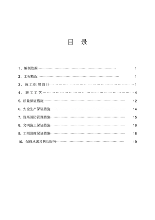 推荐屋面3mmSBS改性沥青防水卷材两层施工方案