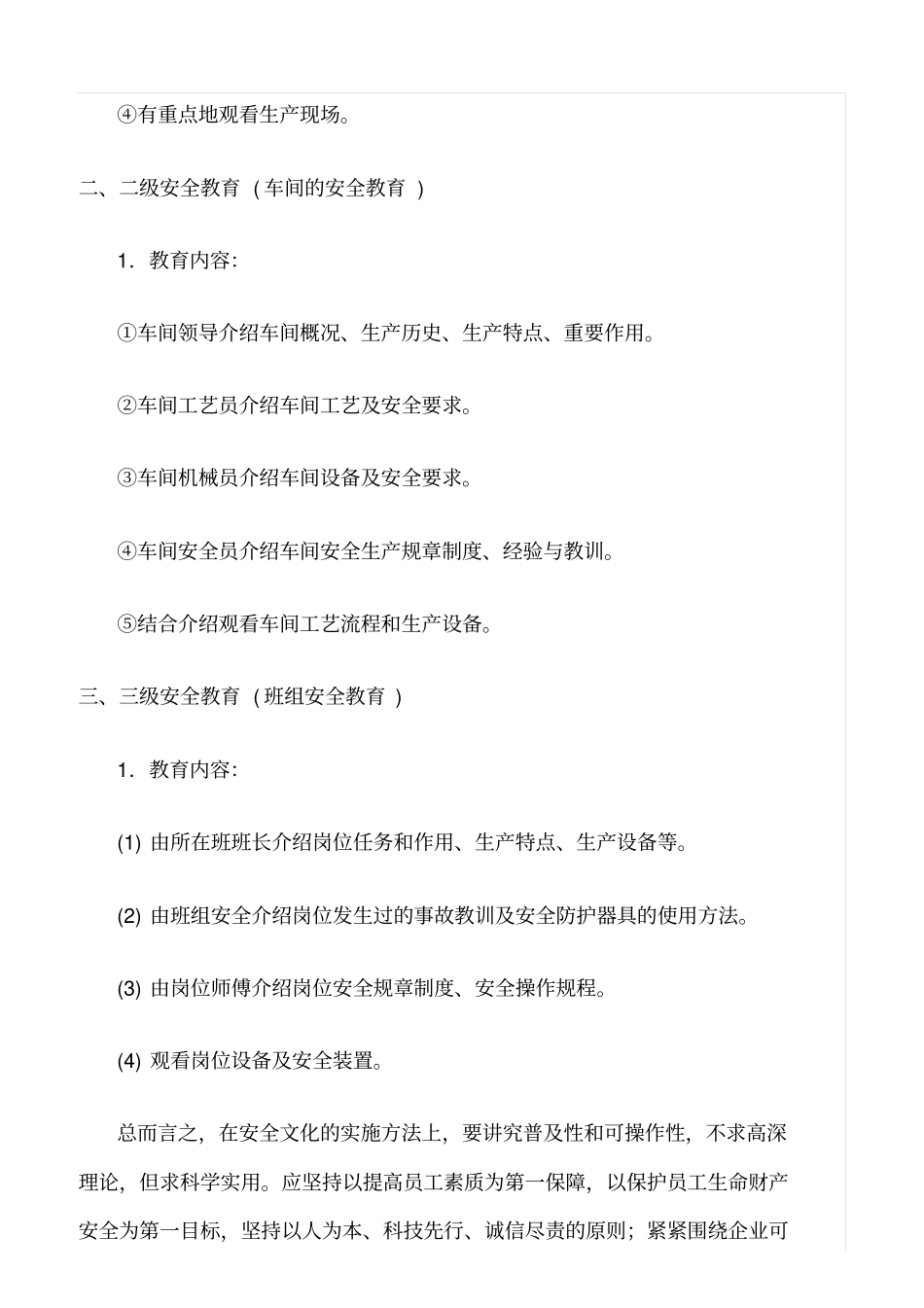 推荐工业企业如何加强安全教育_第3页