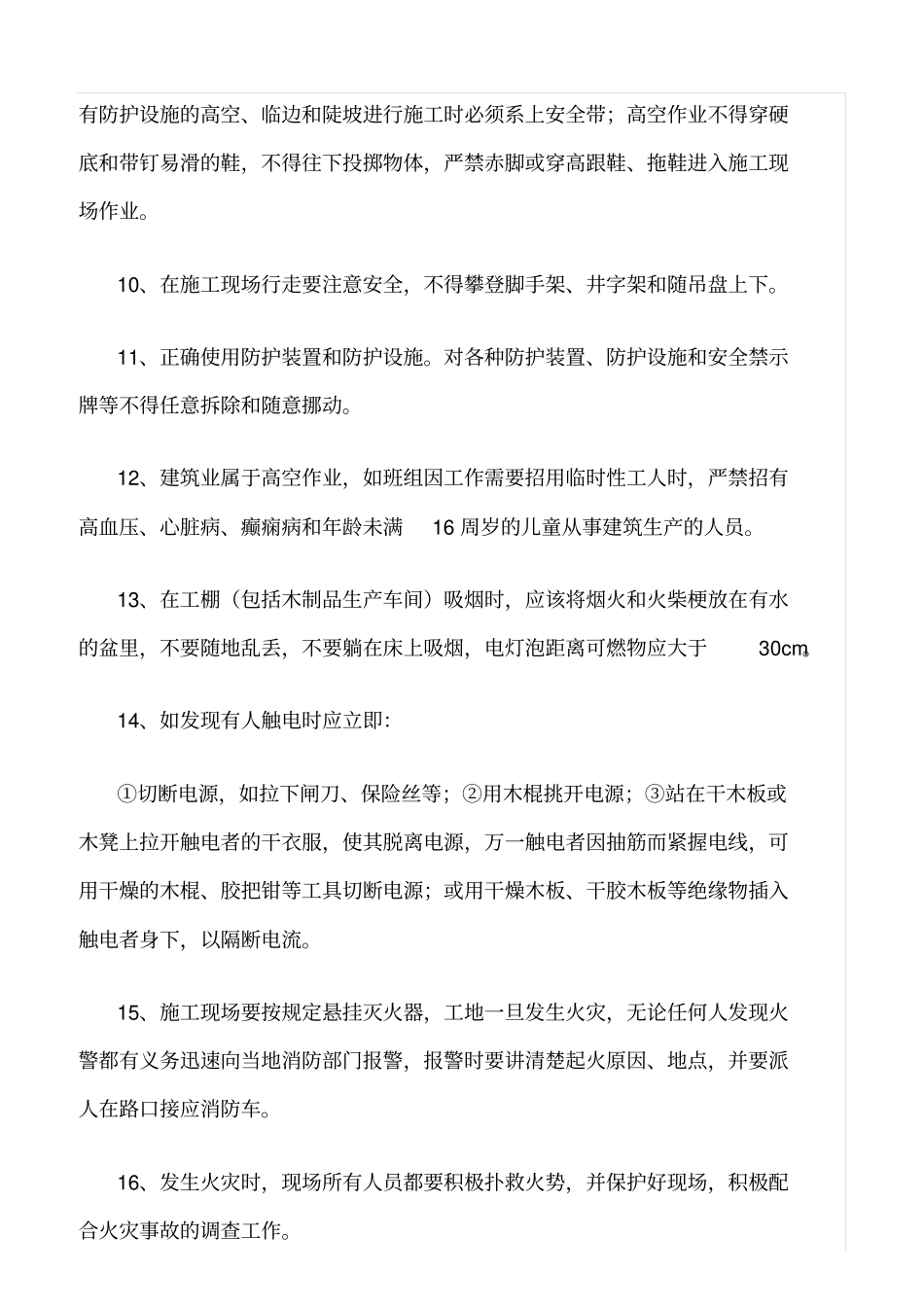 推荐工人进场公司一级安全教育内容_第2页