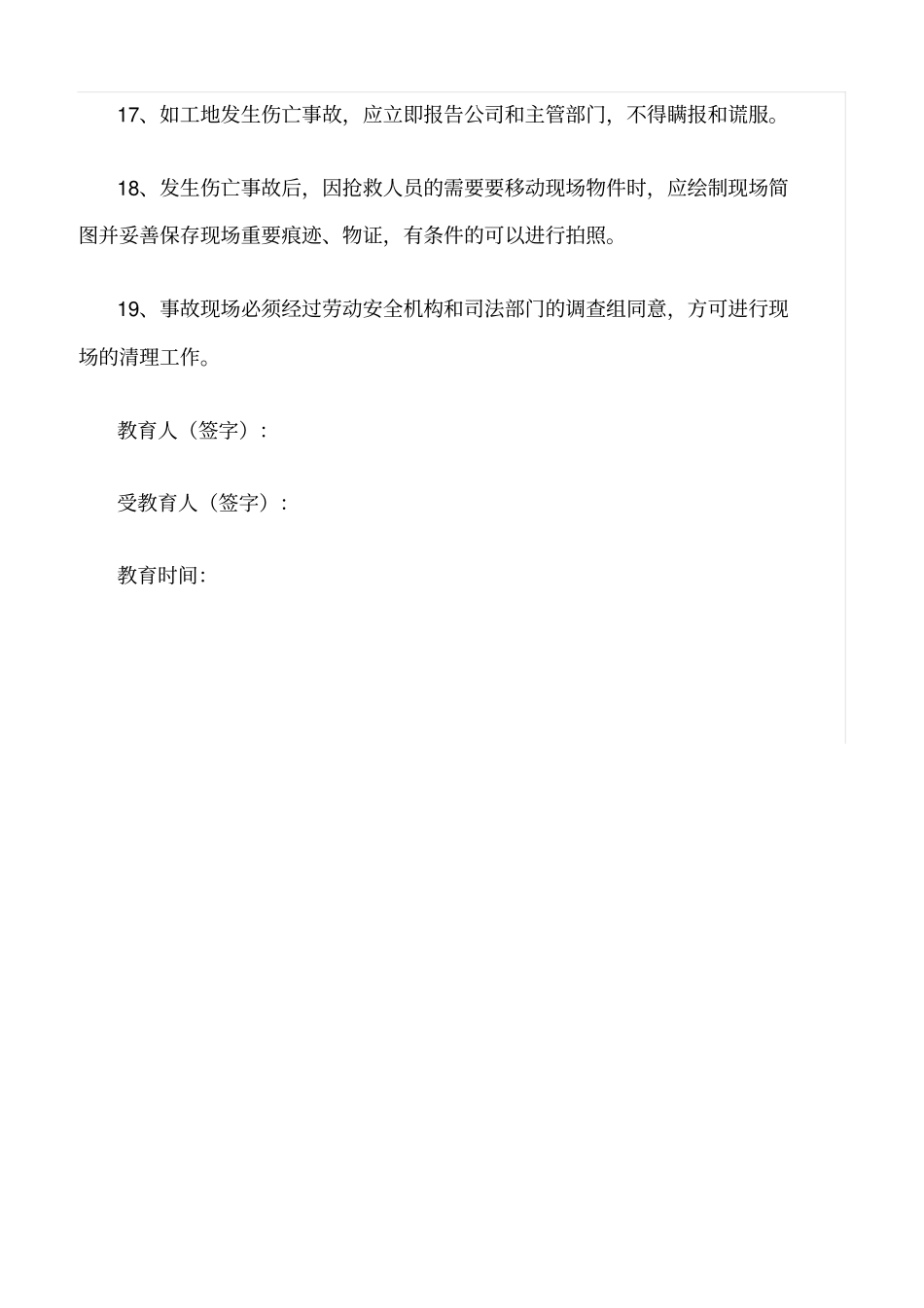 推荐工人进场公司一级安全教育内容_第3页