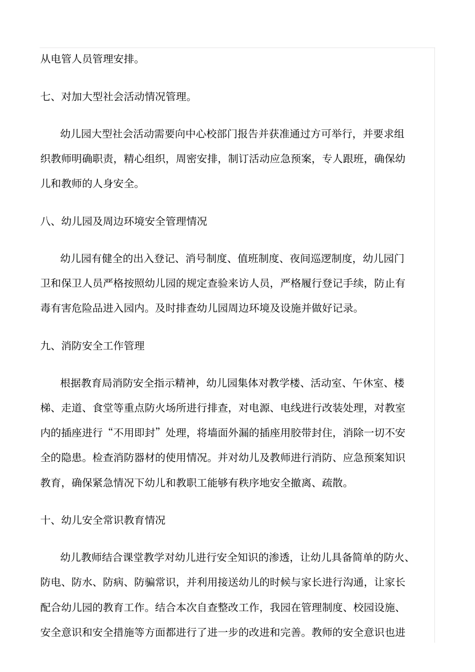 推荐幼儿园安全检查自查方案_第3页