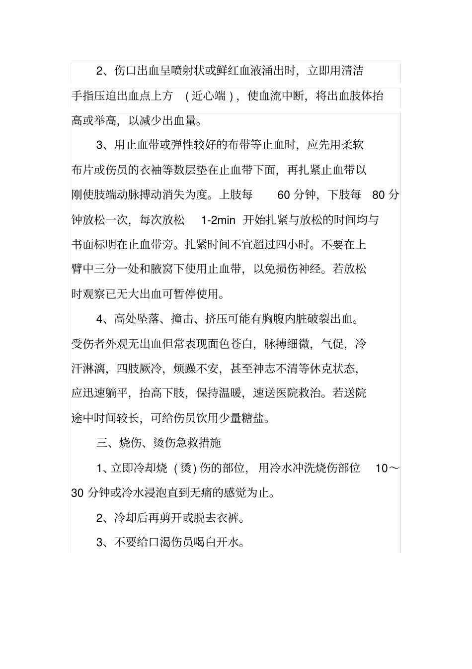 推荐应急救援人员培训内容_第2页