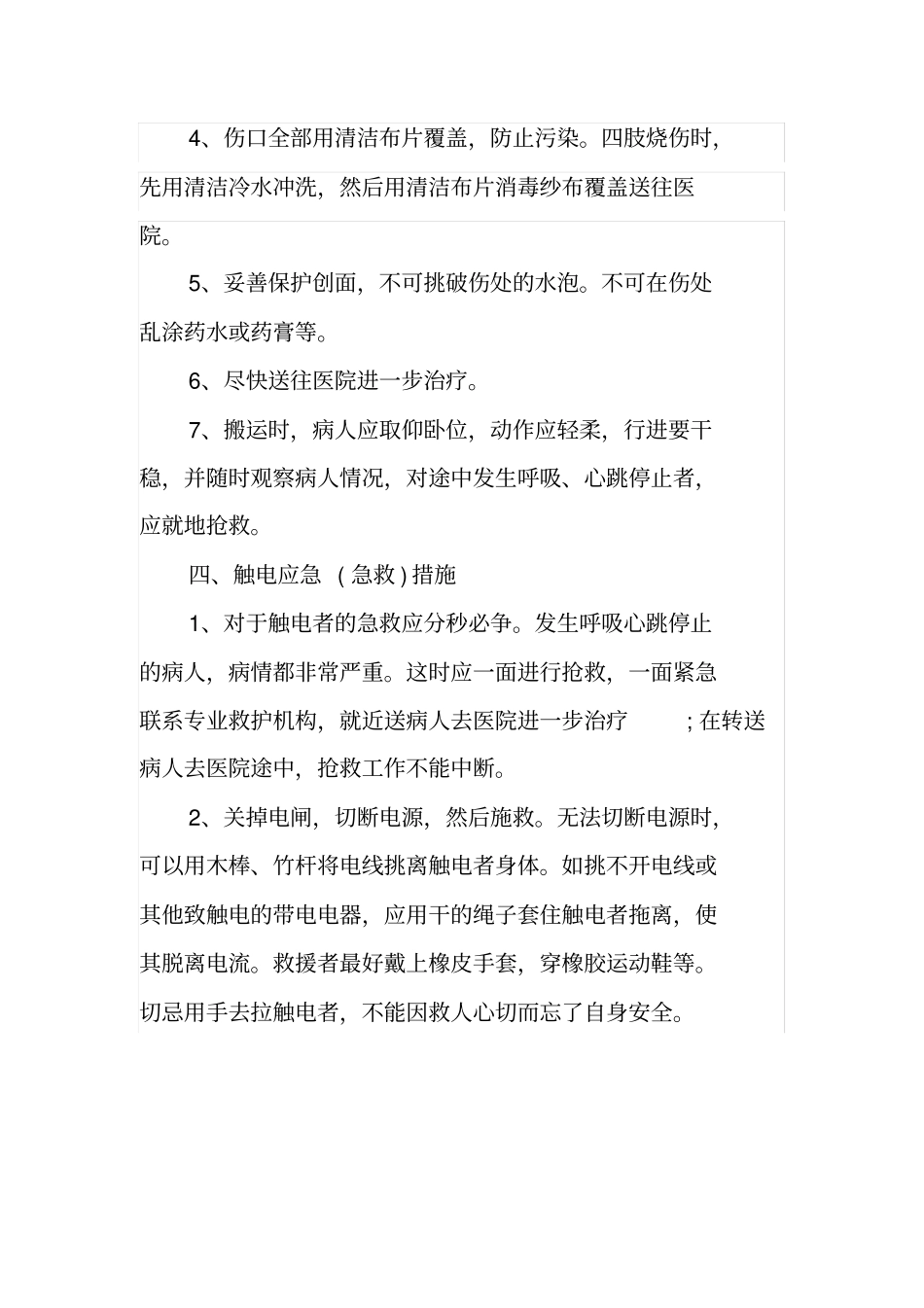 推荐应急救援人员培训内容_第3页