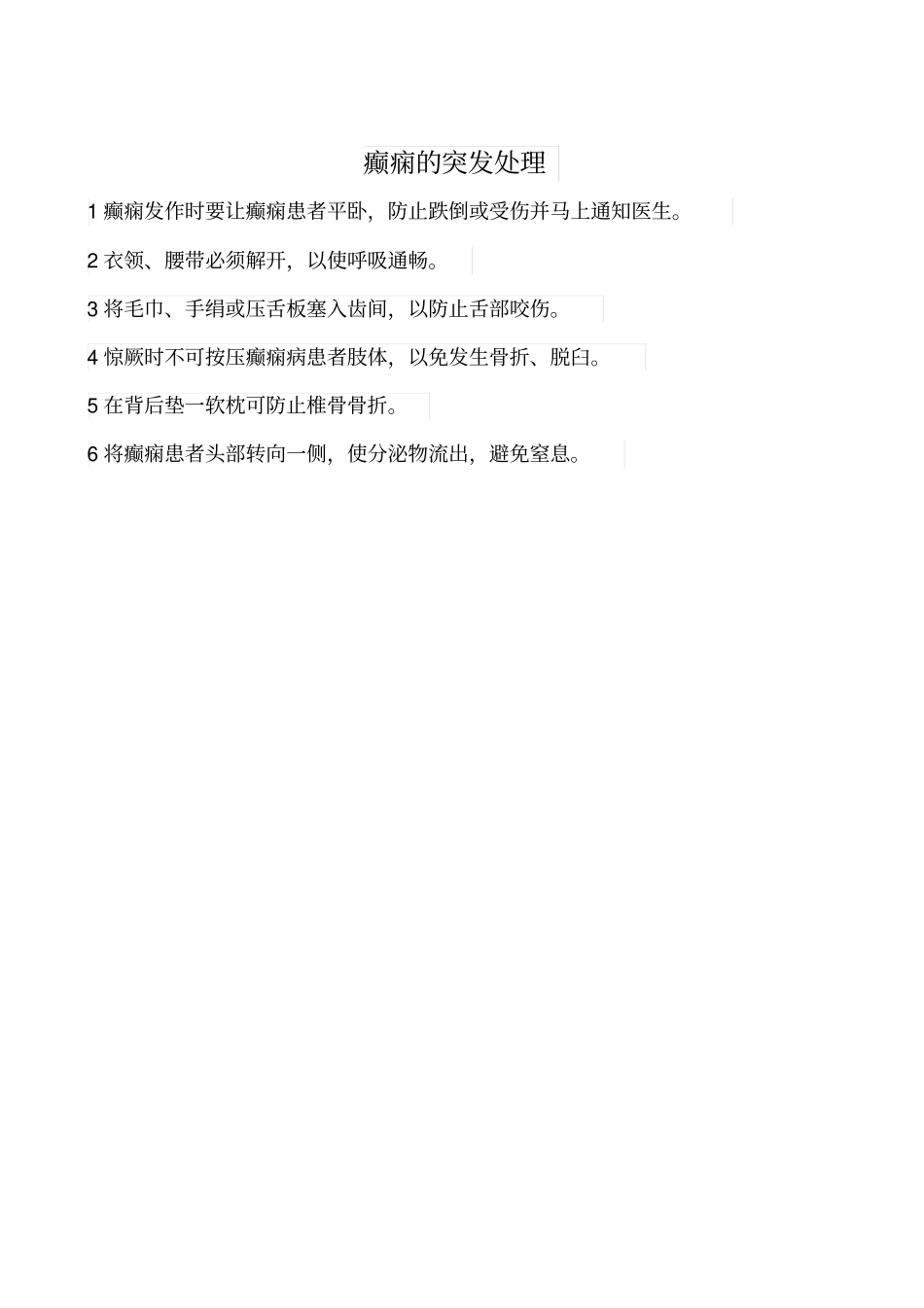 推荐康复意外紧急处理预案及处置流程_第2页