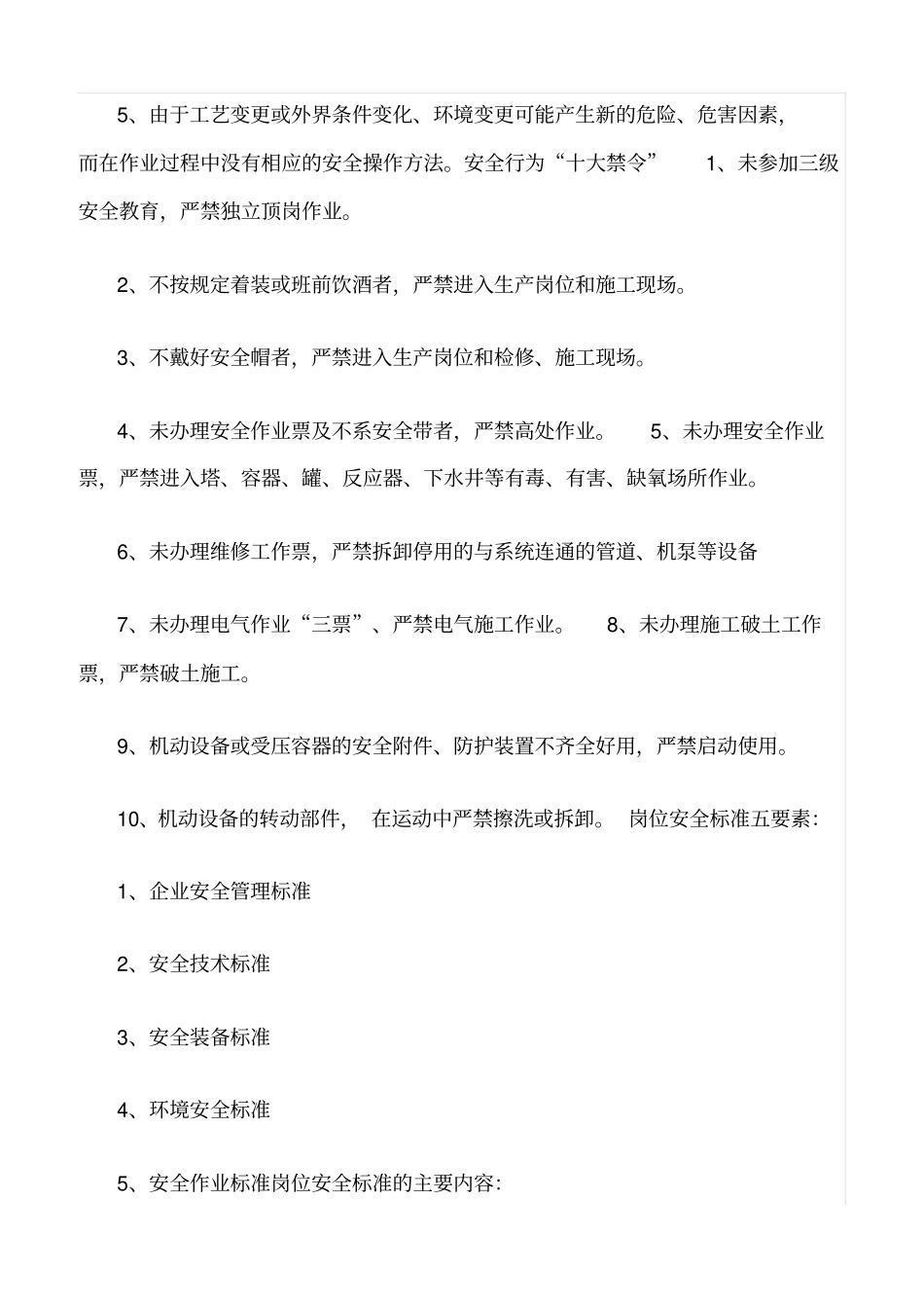 推荐建筑安全管理基础理论_第2页