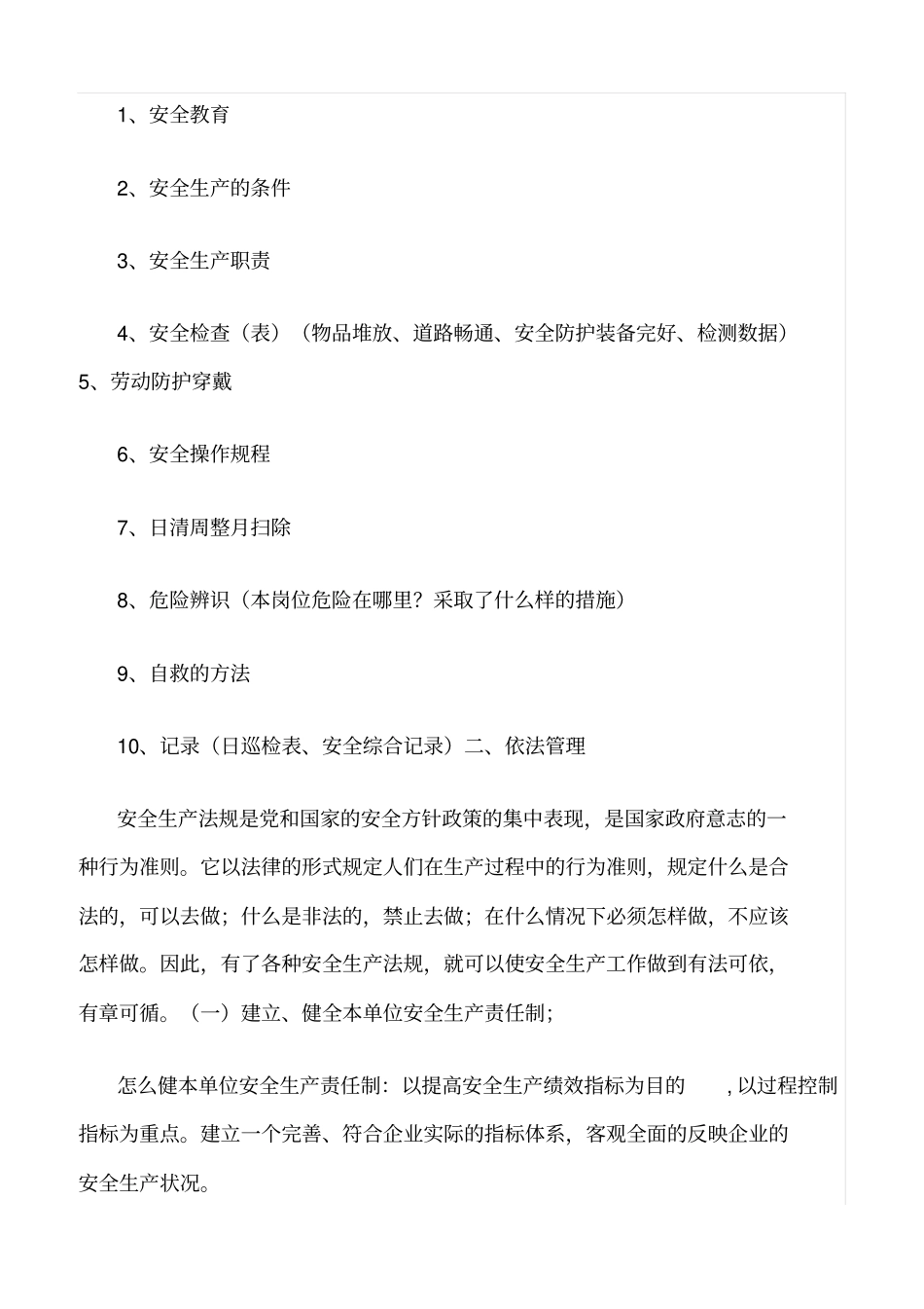 推荐建筑安全管理基础理论_第3页