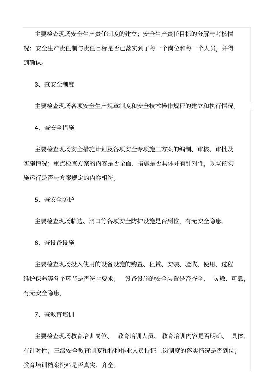 推荐建筑工程施工安全检查的形式及内容_第2页