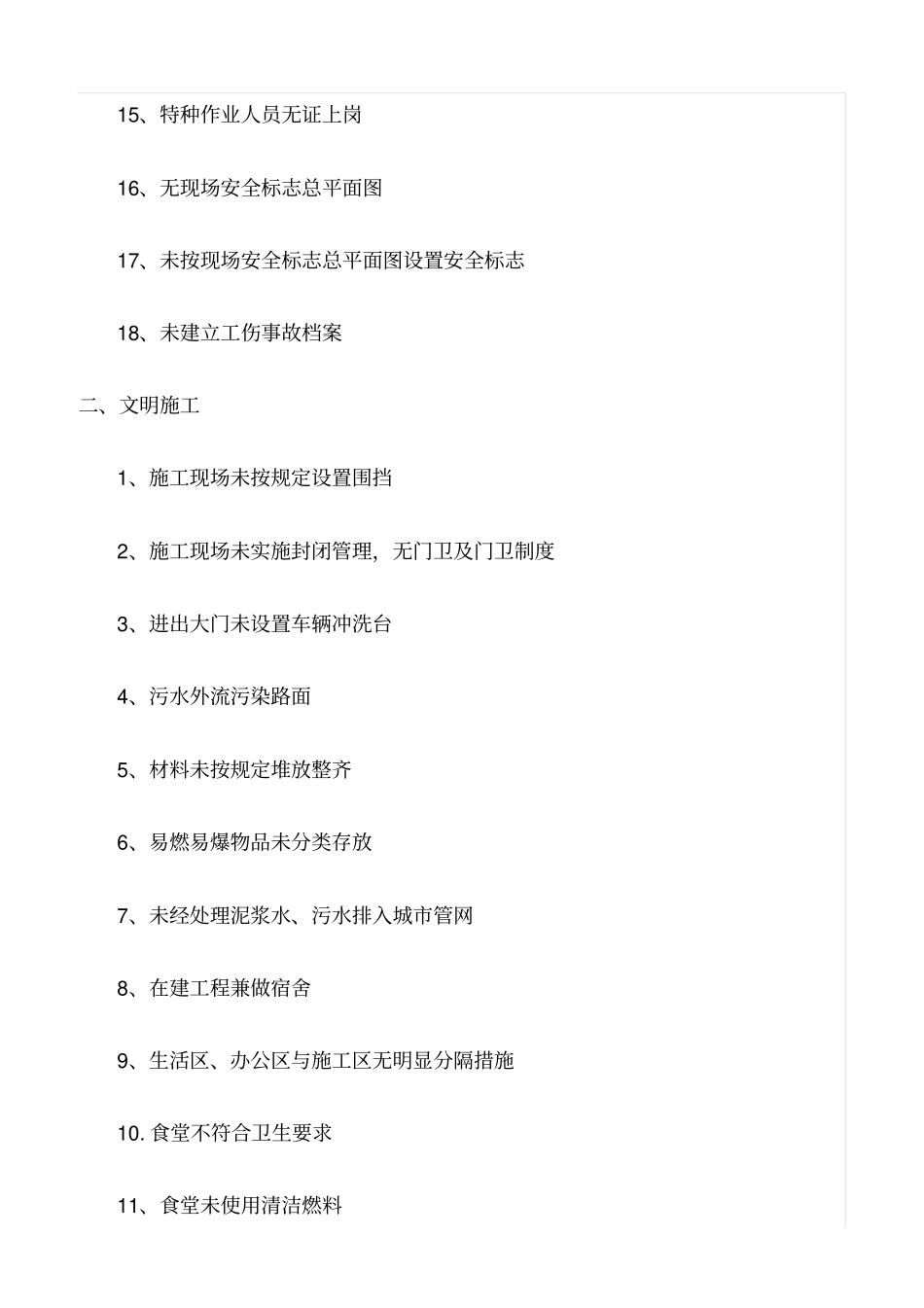 推荐建筑施工安全检查存在较常见问题_第2页