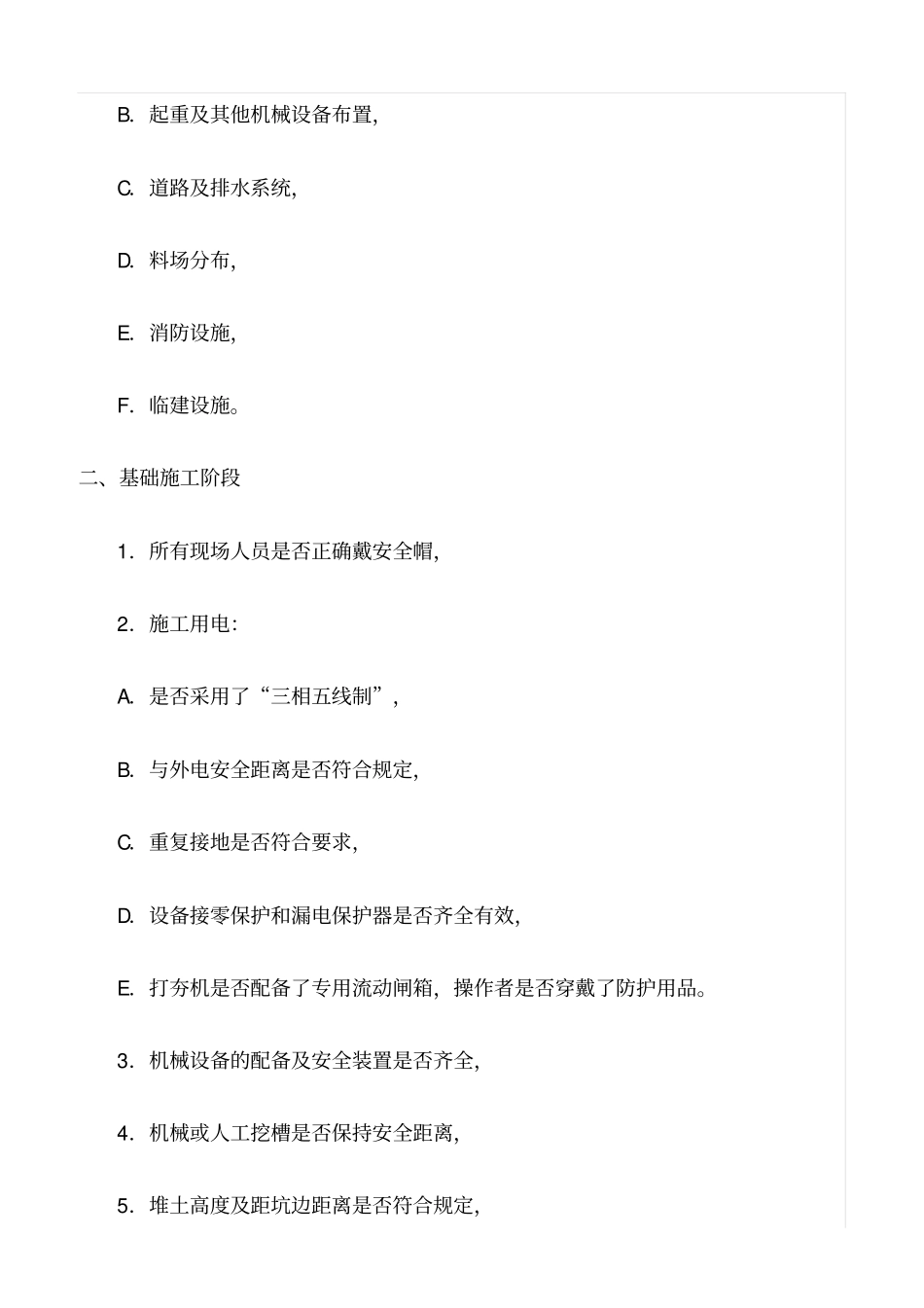 推荐建筑施工现场安全检查要点_第2页