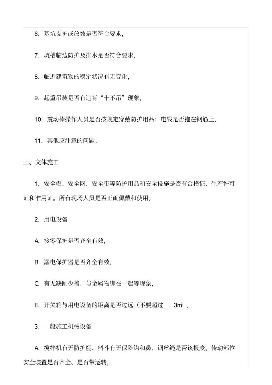 推荐建筑施工现场安全检查要点_第3页