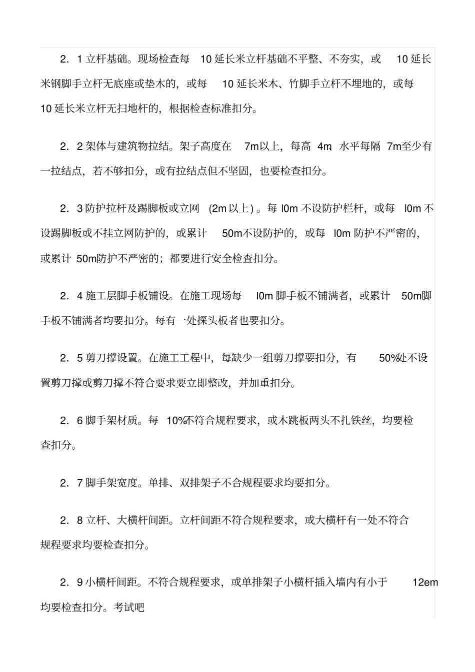 推荐建筑施工工地安全检查的内容_第3页