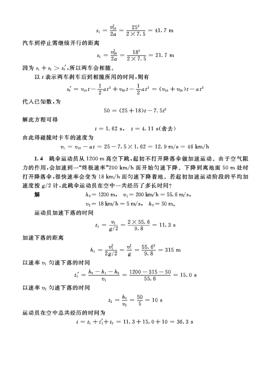 推荐张三慧大学物理上册习题答案详解1章-9章_第2页