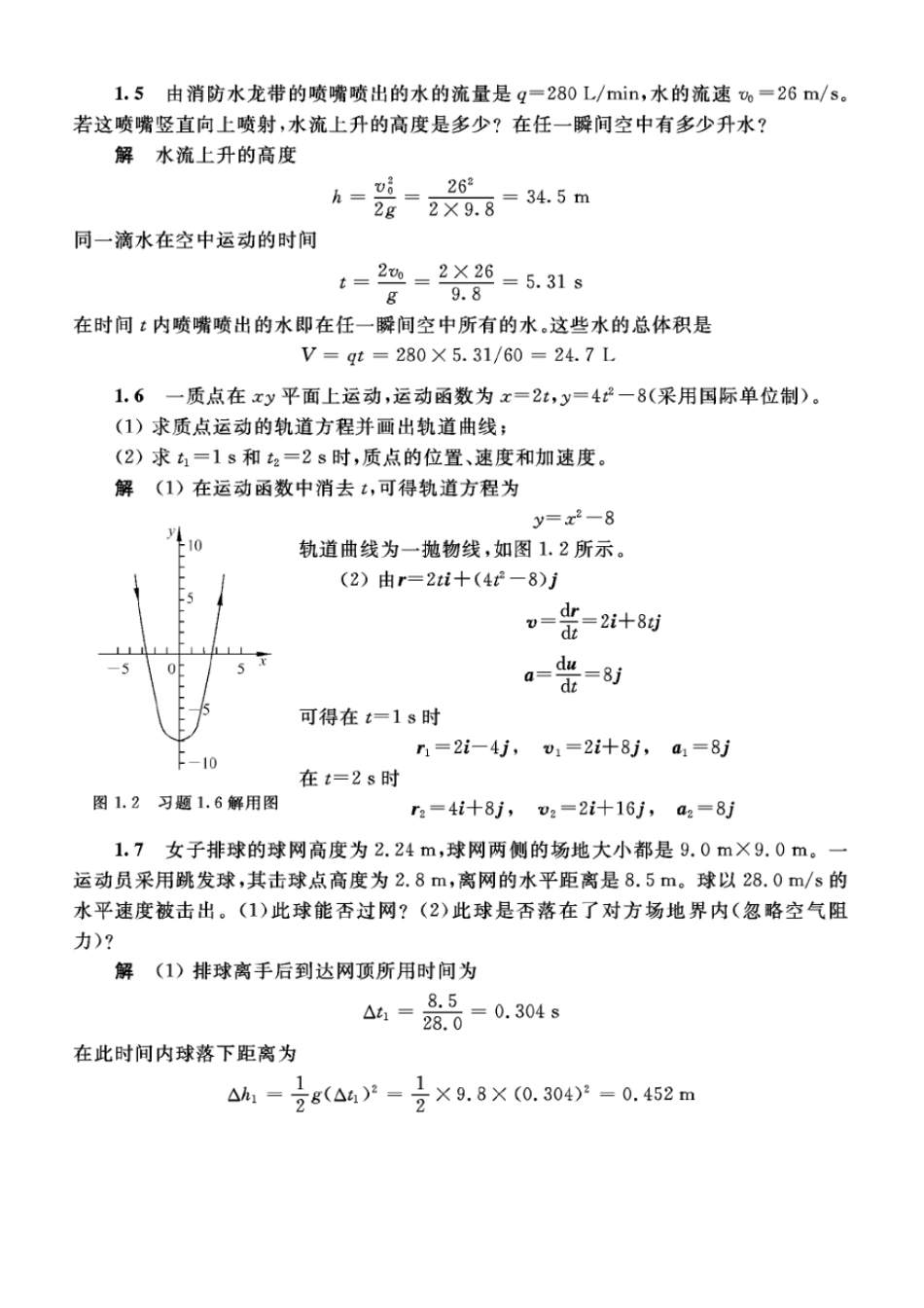 推荐张三慧大学物理上册习题答案详解1章-9章_第3页