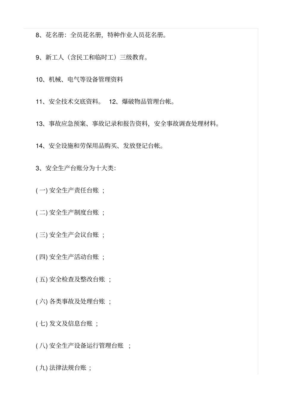 推荐怎样建立企业安全生产台账_第2页