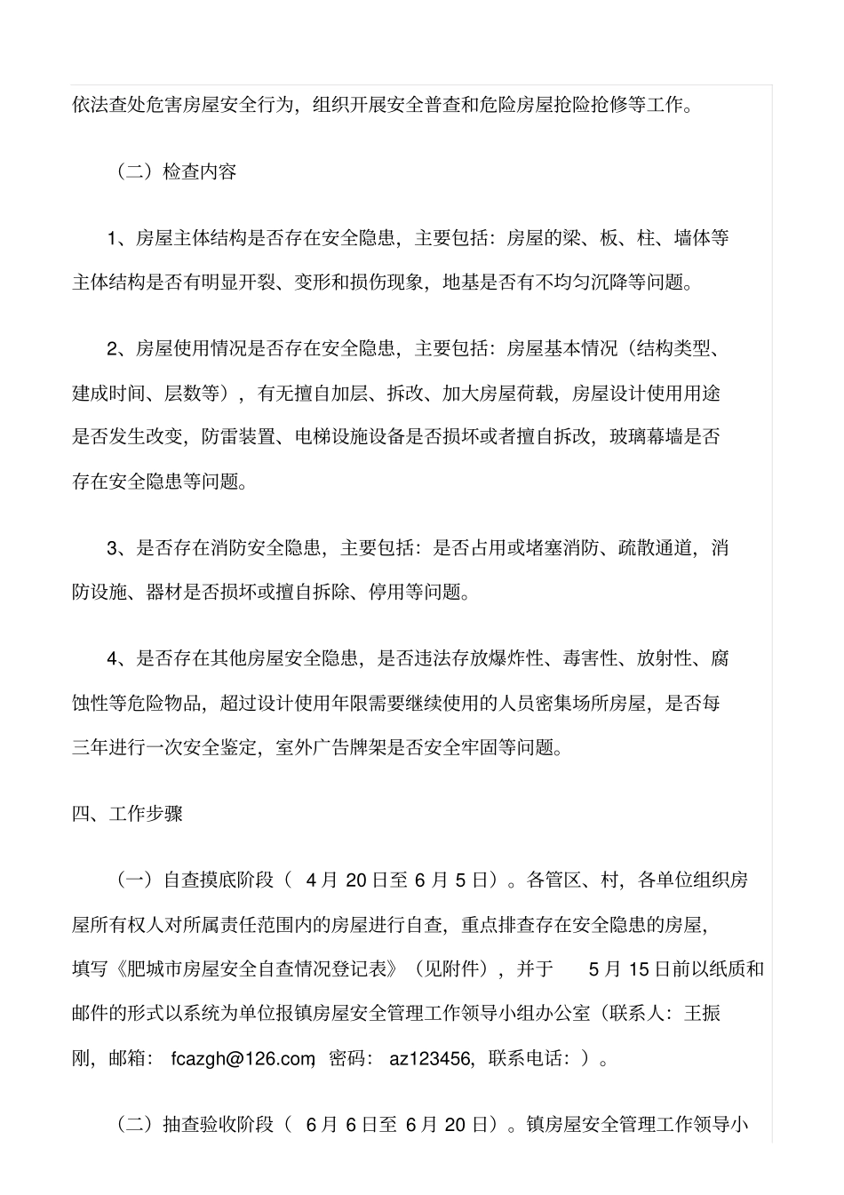 推荐房屋安全检查_第2页