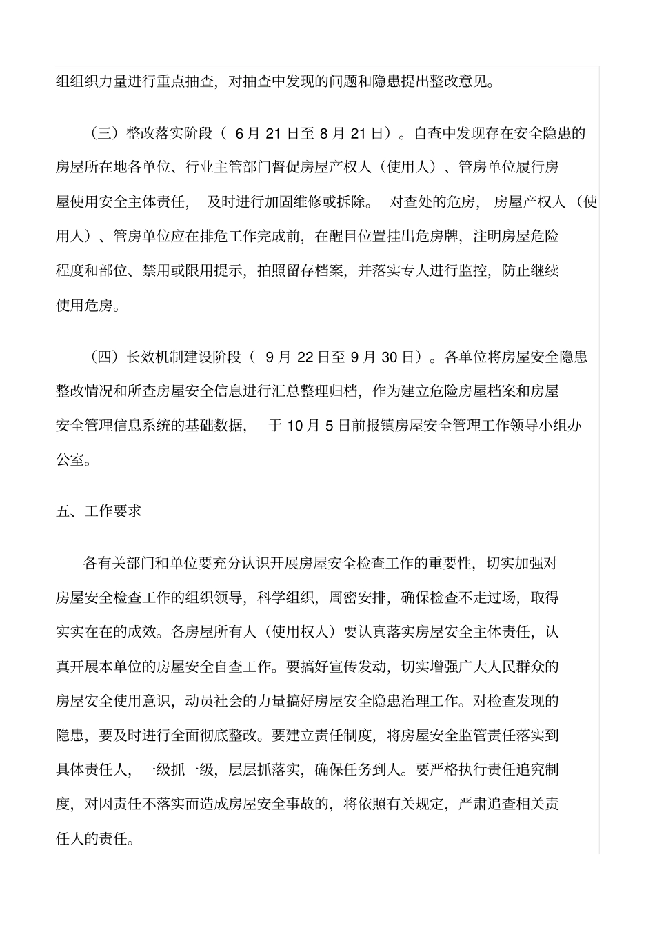 推荐房屋安全检查_第3页