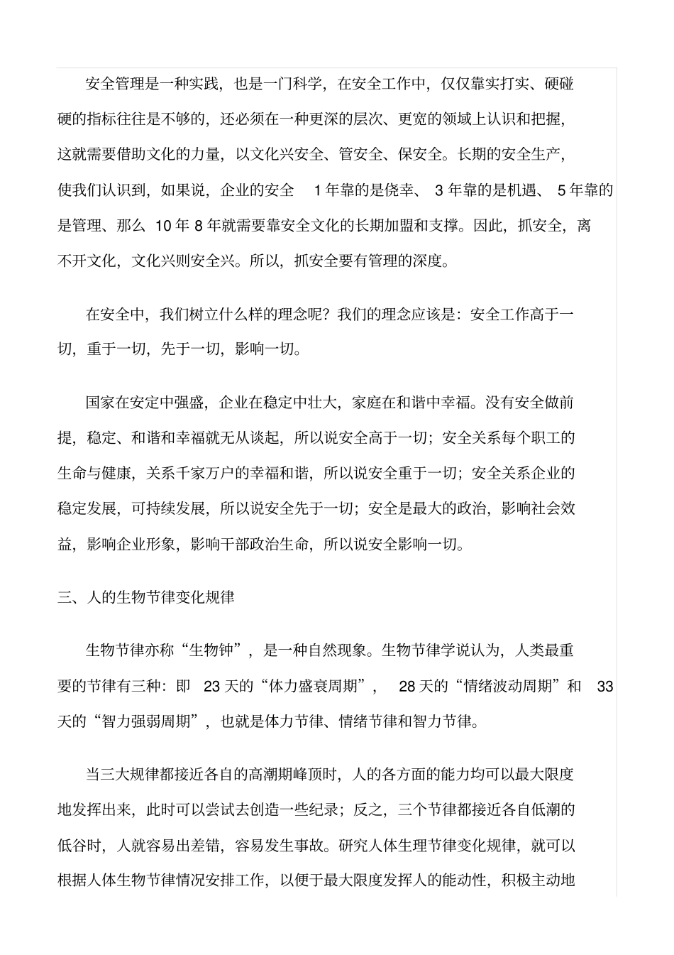 推荐把握安全生产十大规律_第2页