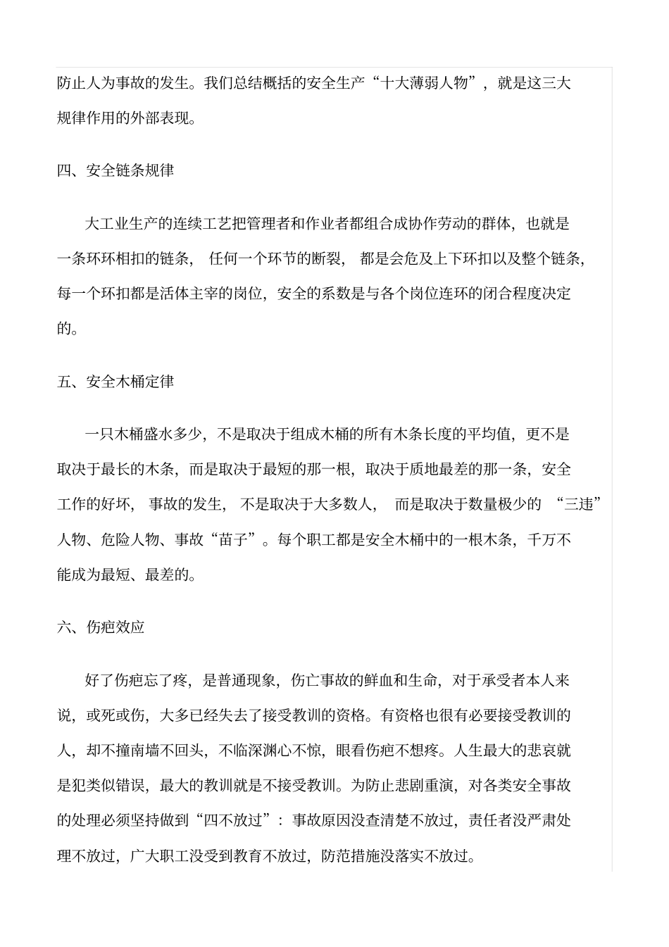 推荐把握安全生产十大规律_第3页