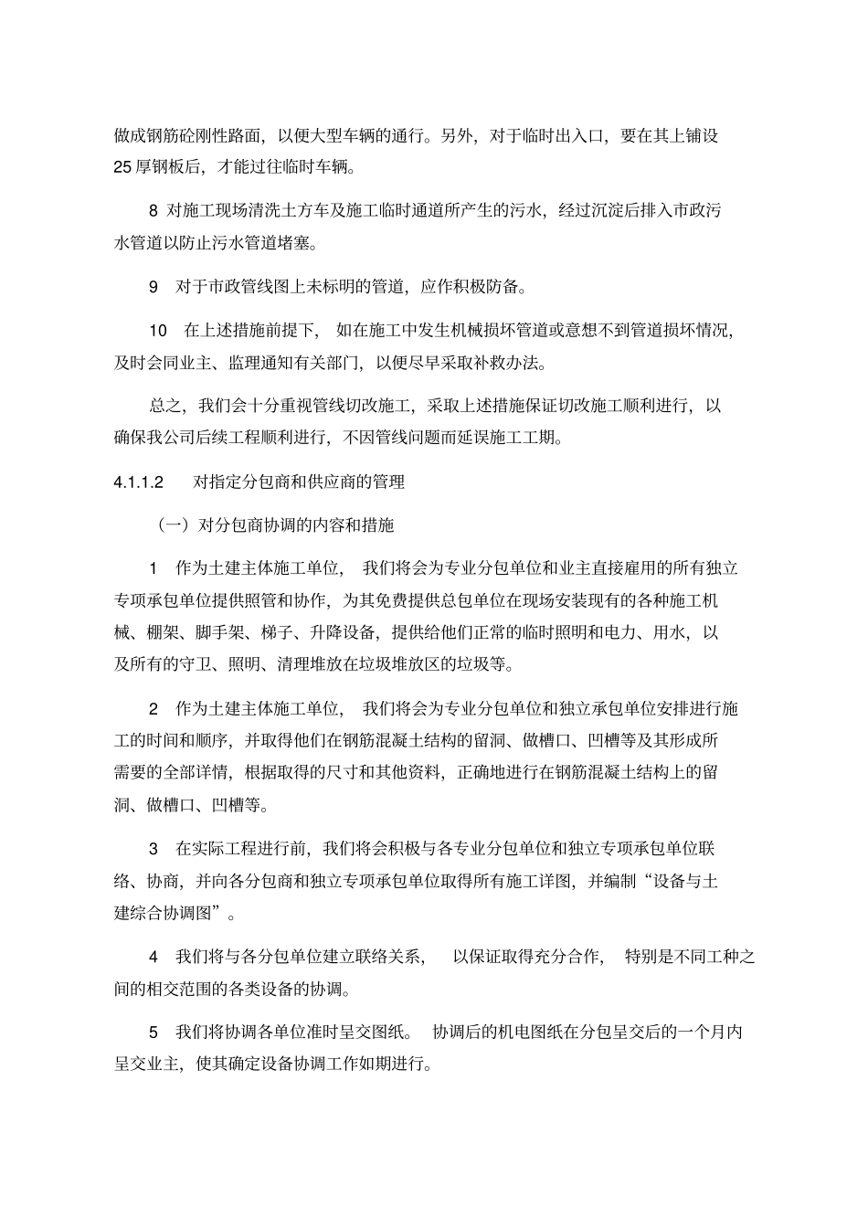 推荐技术标中的各工序协调措施专业配合措施_第2页