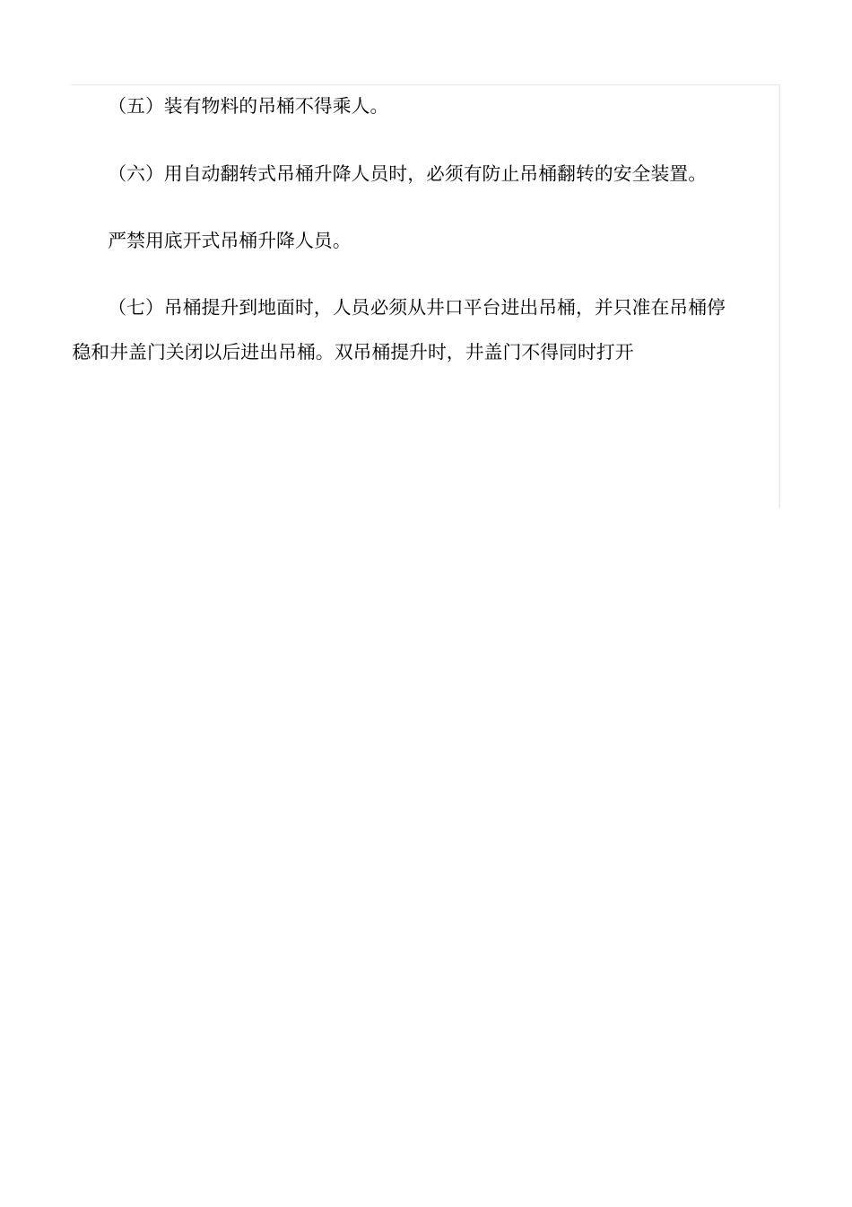 推荐提升设备的安全运行及安全检查_第3页