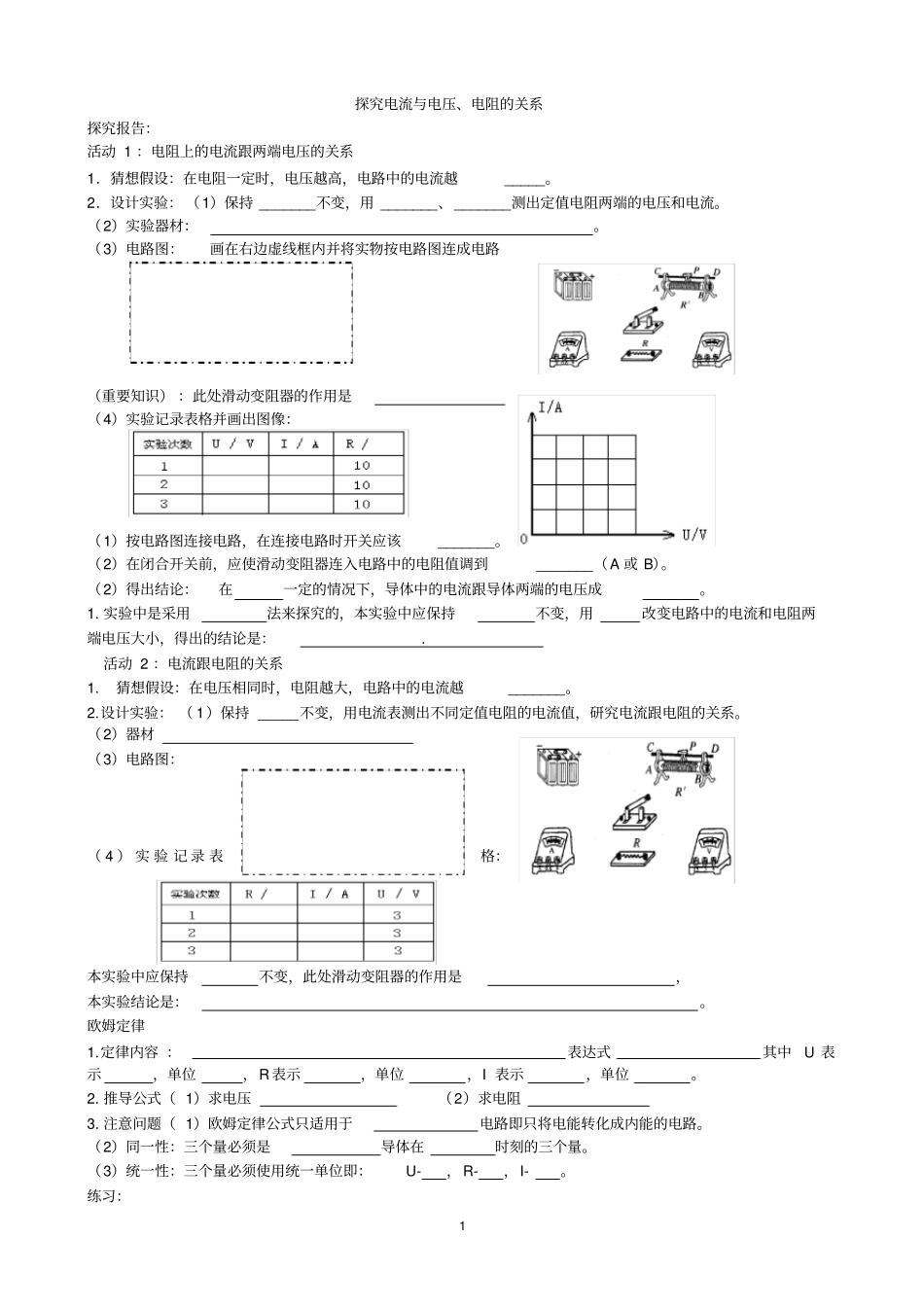推荐探究电流与电压、电阻关系练习_第1页