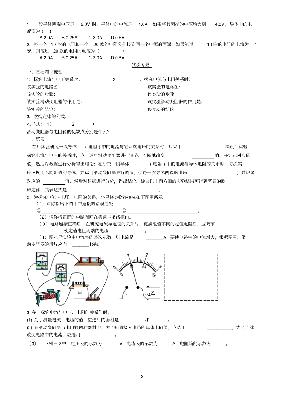 推荐探究电流与电压、电阻关系练习_第2页