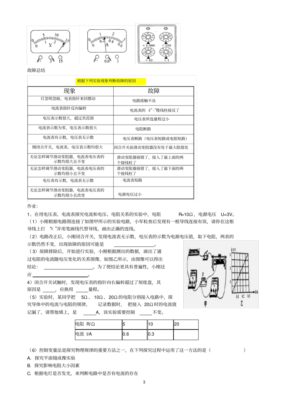 推荐探究电流与电压、电阻关系练习_第3页