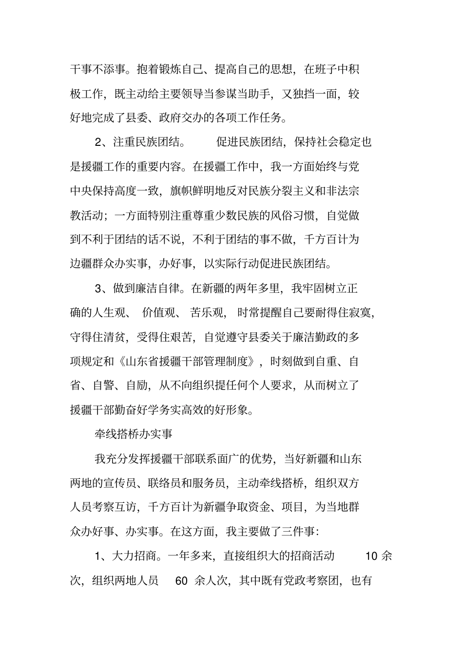 推荐援疆干部援疆三年工作总结_第2页