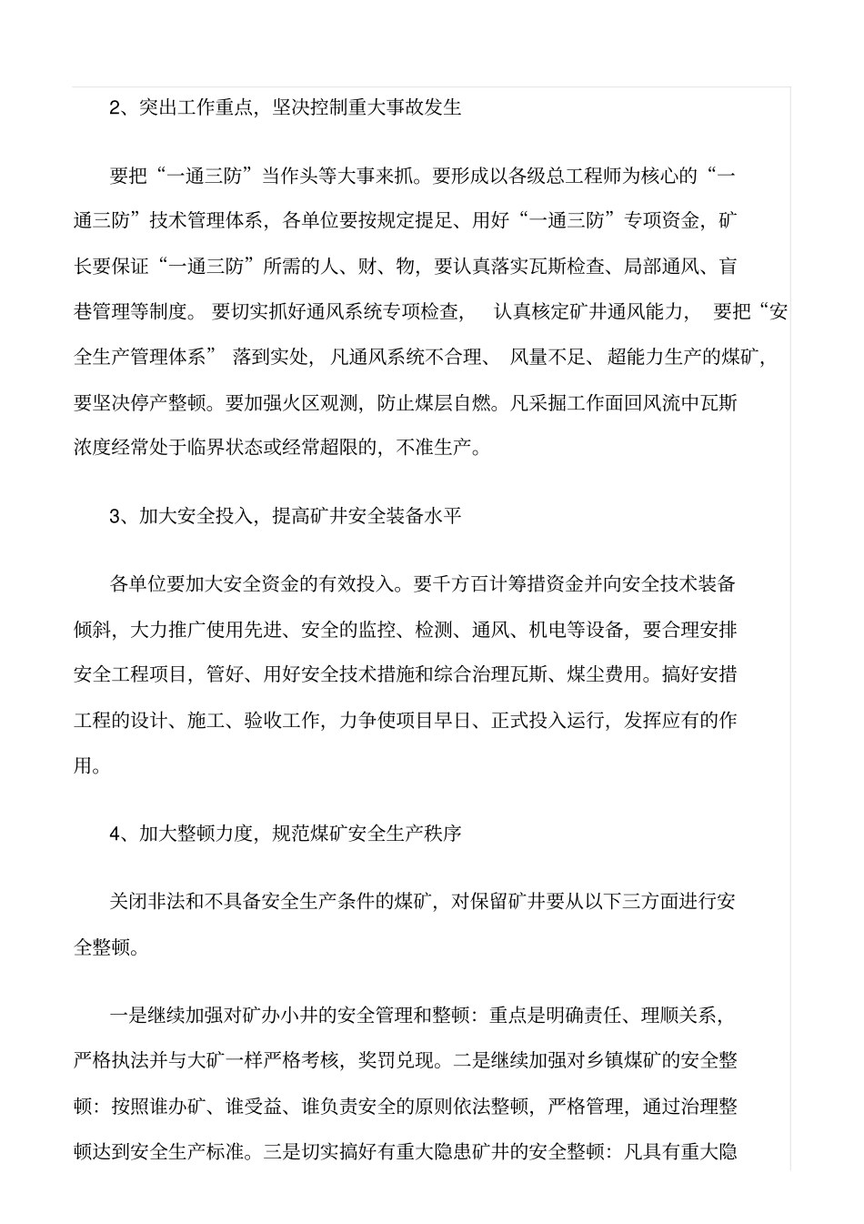推荐新形势下如何搞好煤矿安全监察工作_第2页