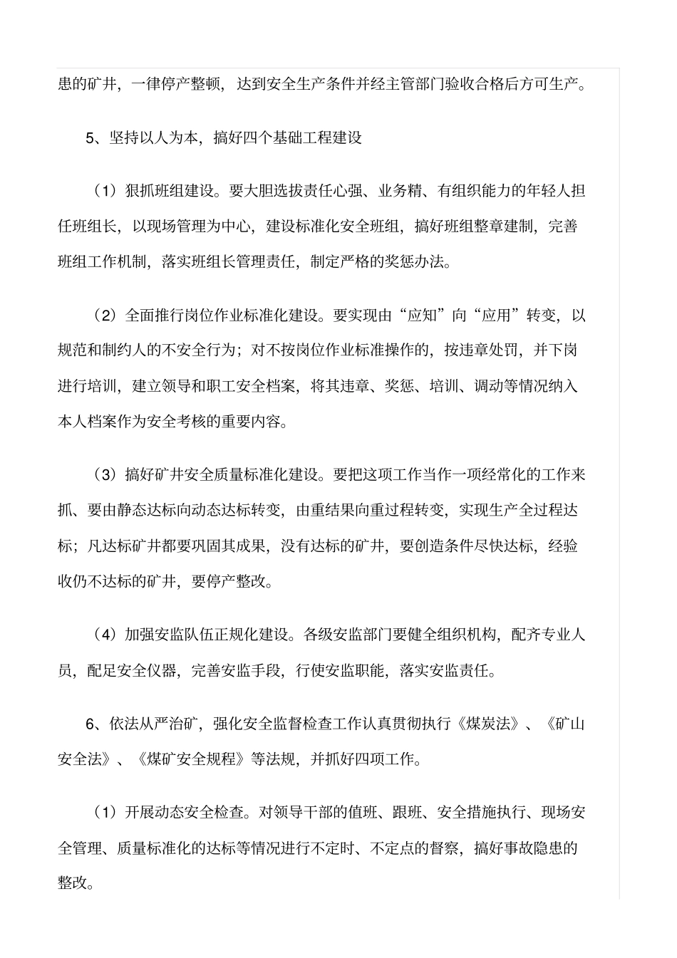 推荐新形势下如何搞好煤矿安全监察工作_第3页
