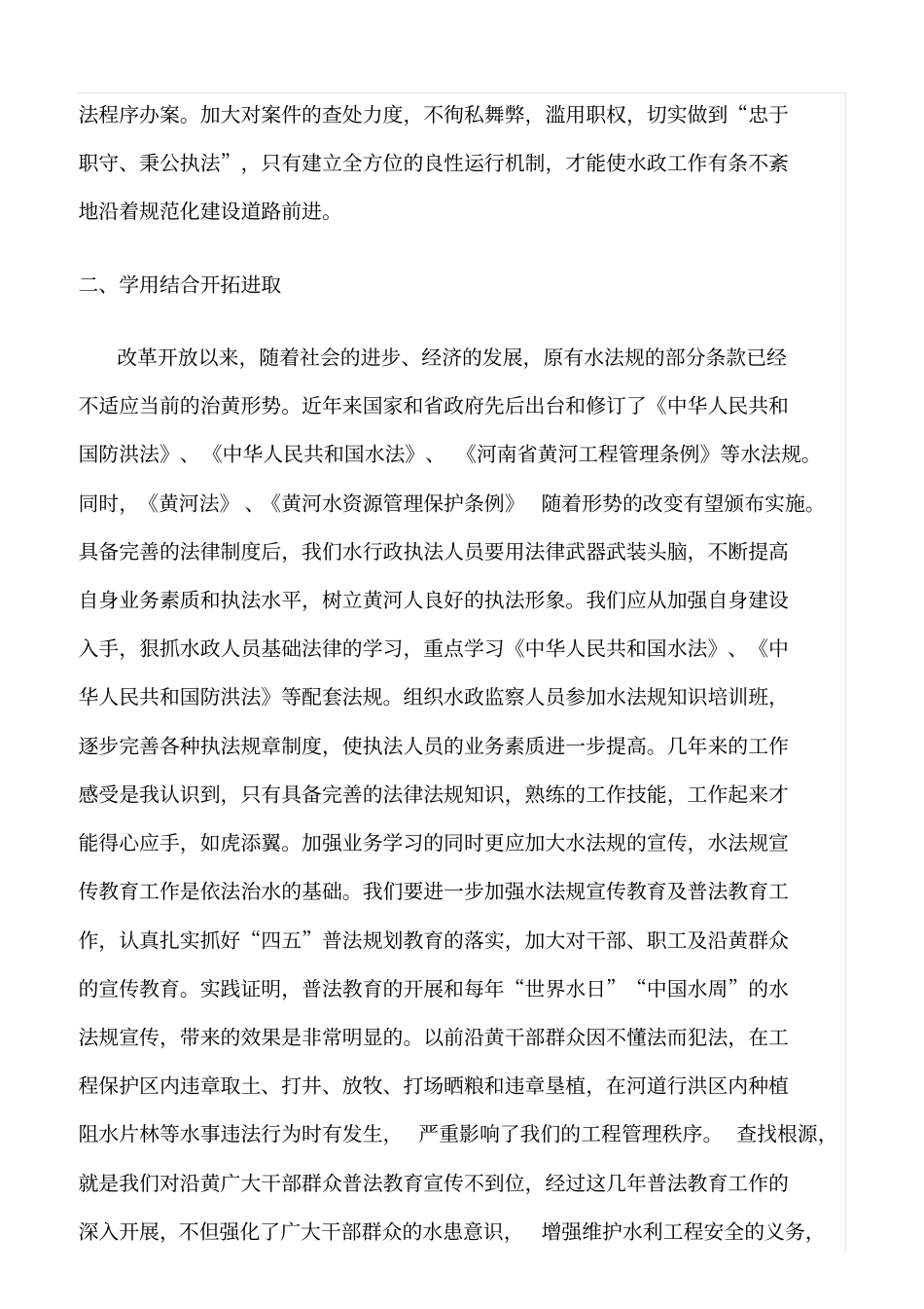 推荐新时期做好水政监察工作的几点看法_第3页