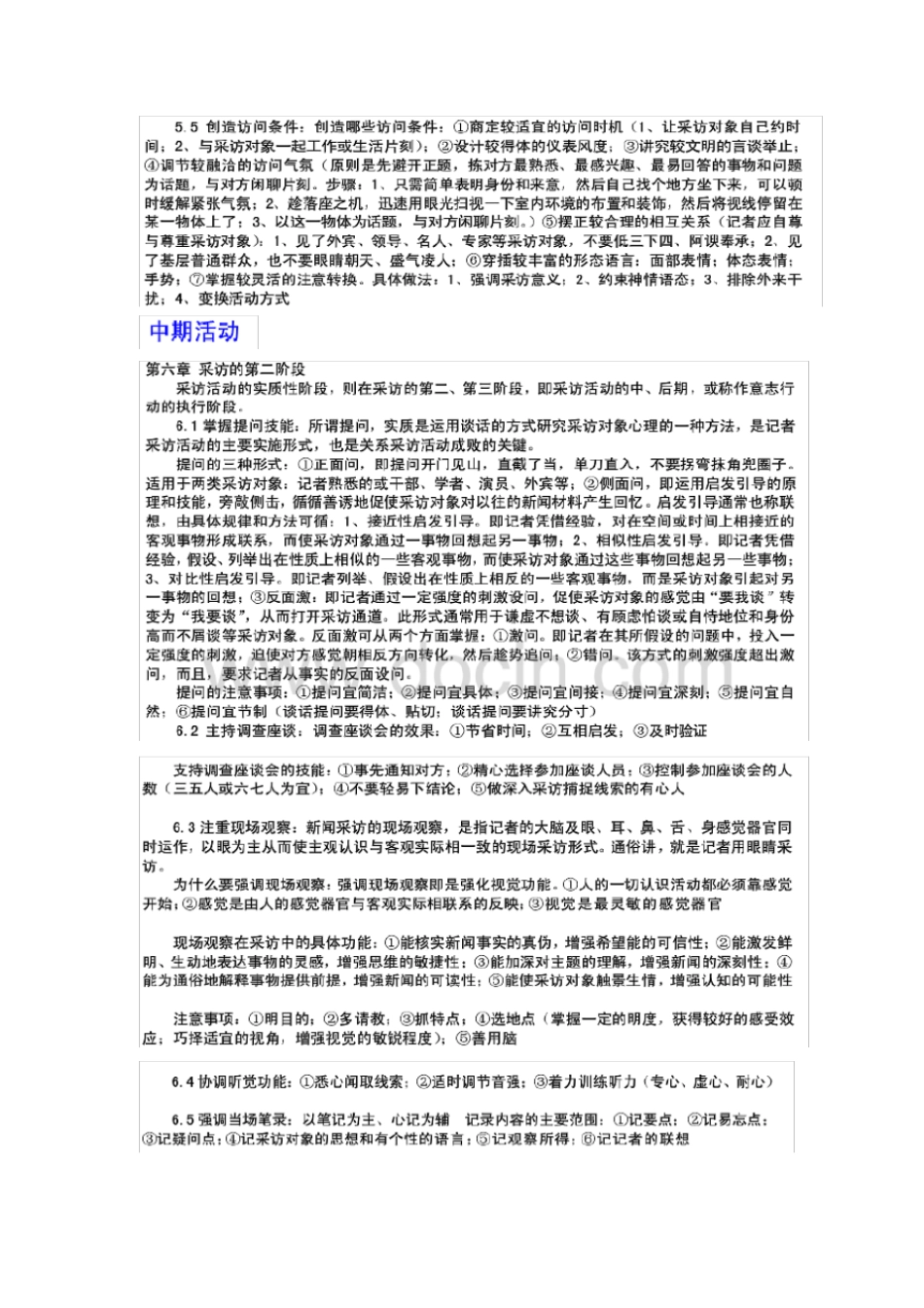推荐新闻采访教程刘海贵笔记_第3页