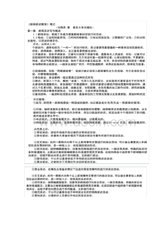 推荐新闻采访教程刘海贵笔记