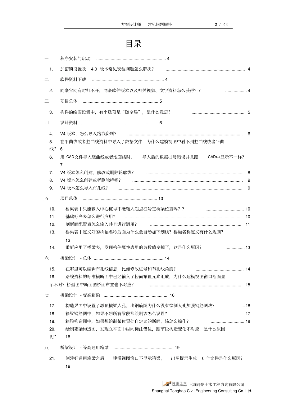 推荐方案设计师V4版常见问题解答_第2页