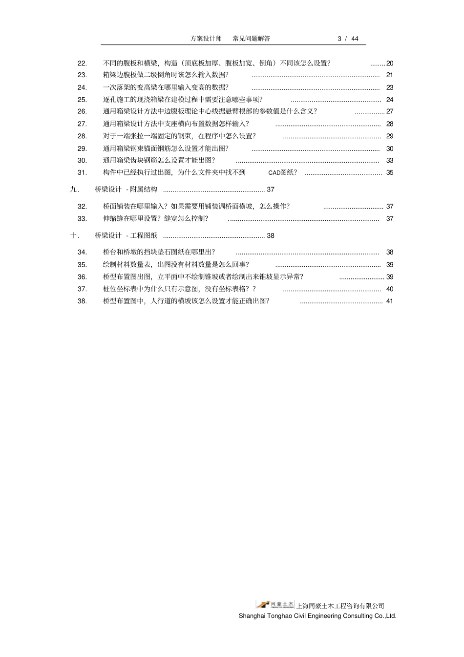 推荐方案设计师V4版常见问题解答_第3页