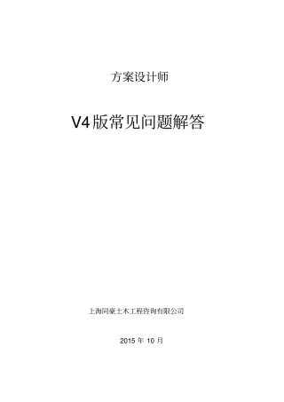 推荐方案设计师V4版常见问题解答
