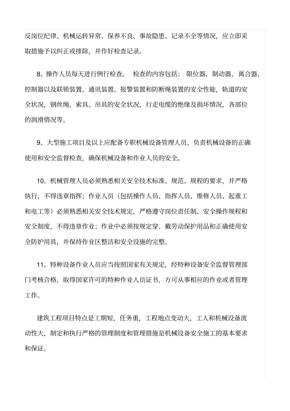 推荐施工前机械设备的检查验收_第2页