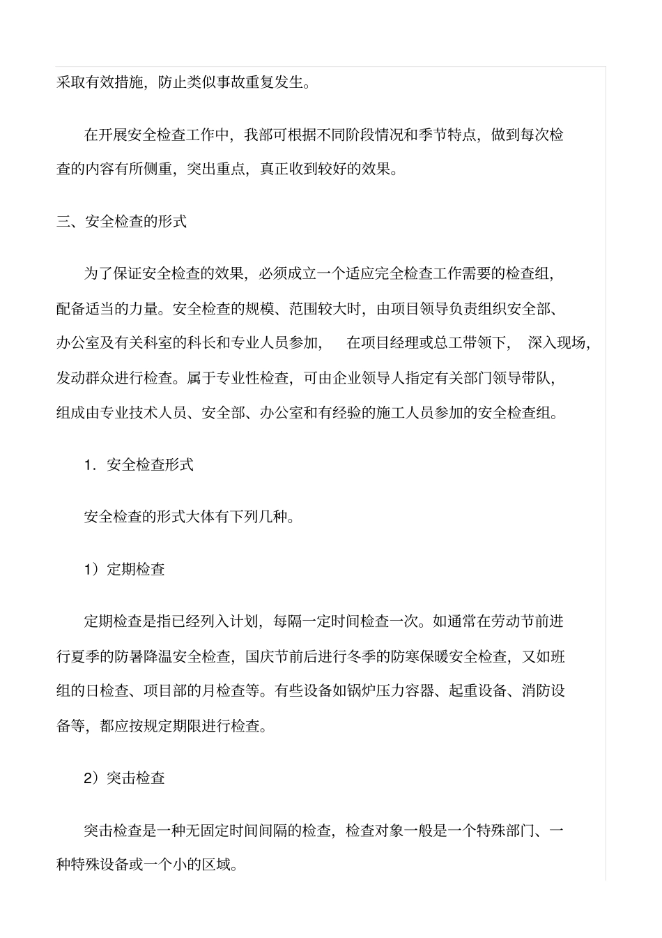 推荐施工安全检查计划_第3页