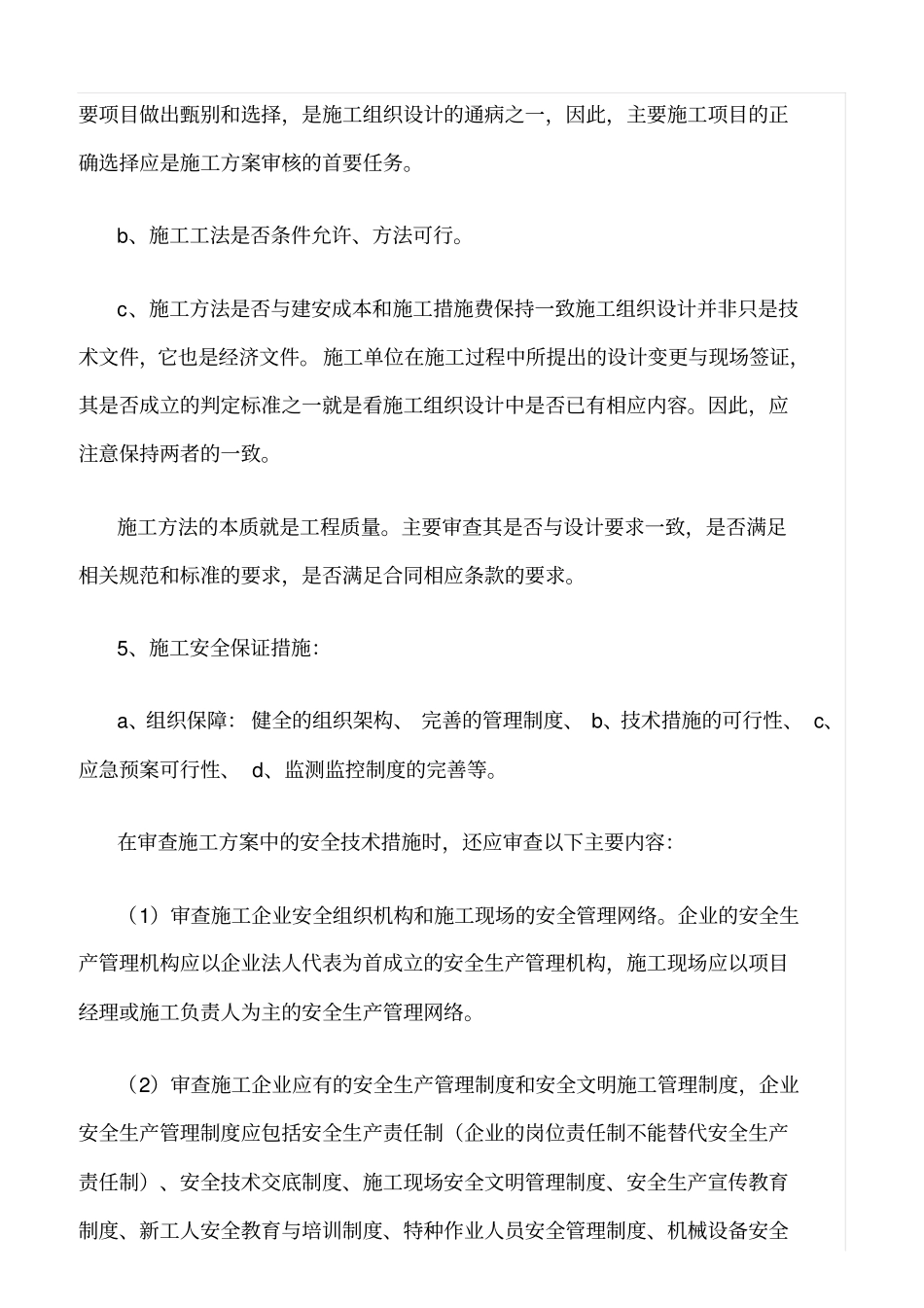 推荐施工方案审查要点_第3页