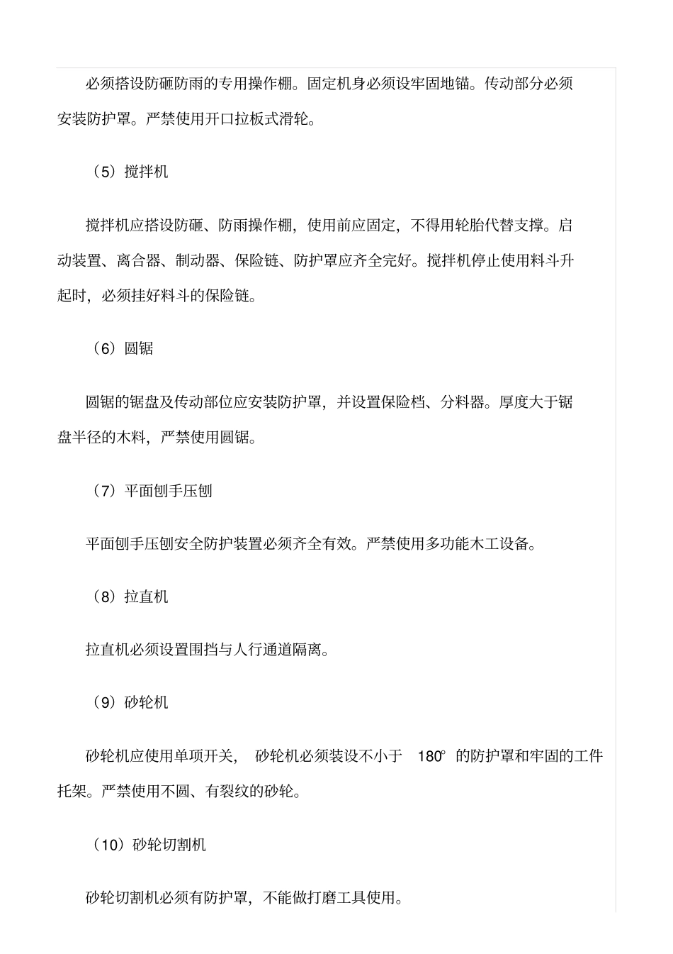 推荐施工机械安全检查要点_第2页