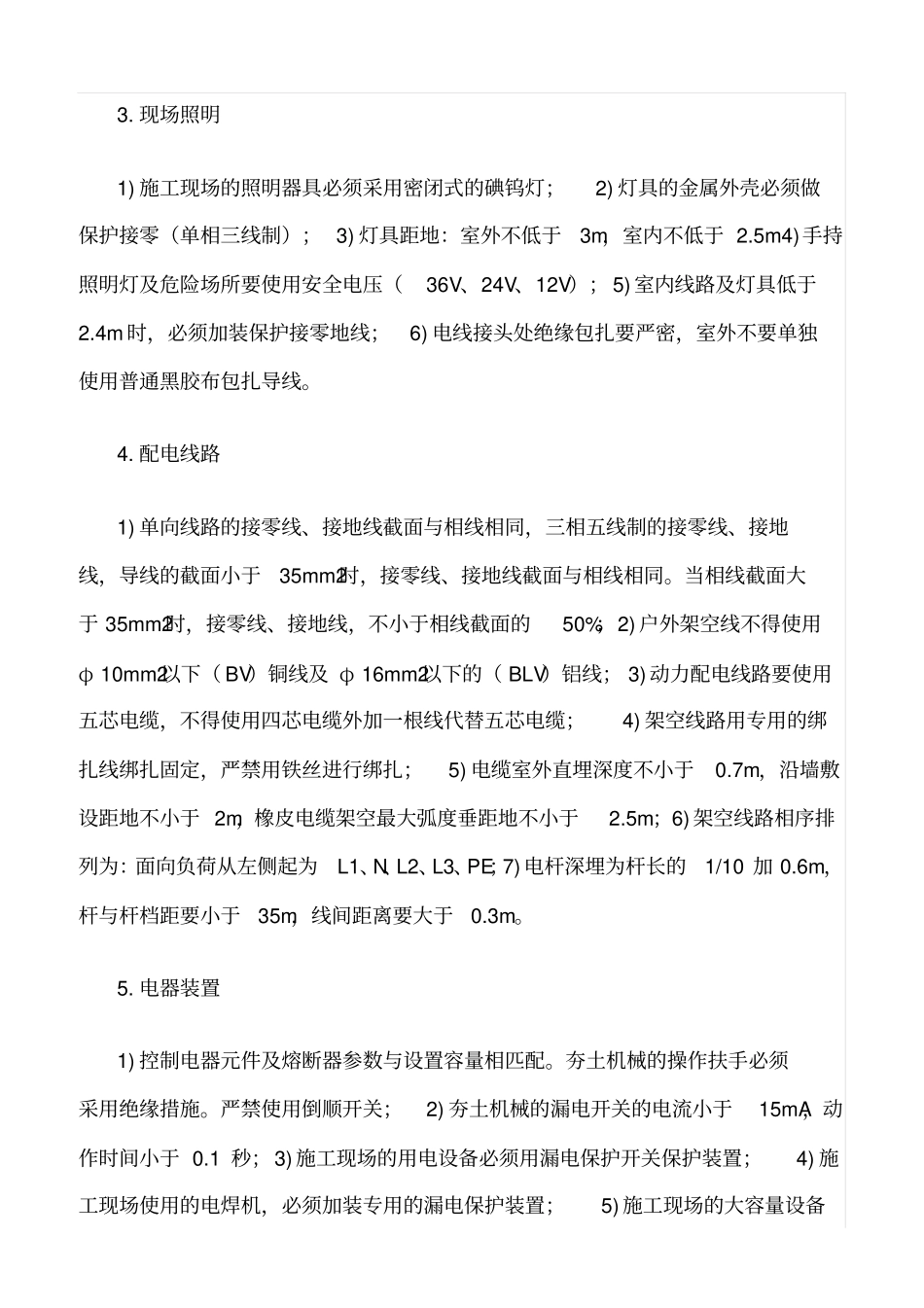 推荐施工现场临时用电的安全检查_第2页