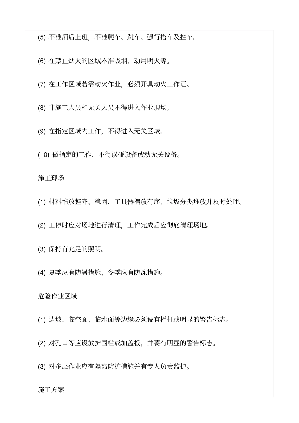 推荐施工现场安全检查内容_第2页