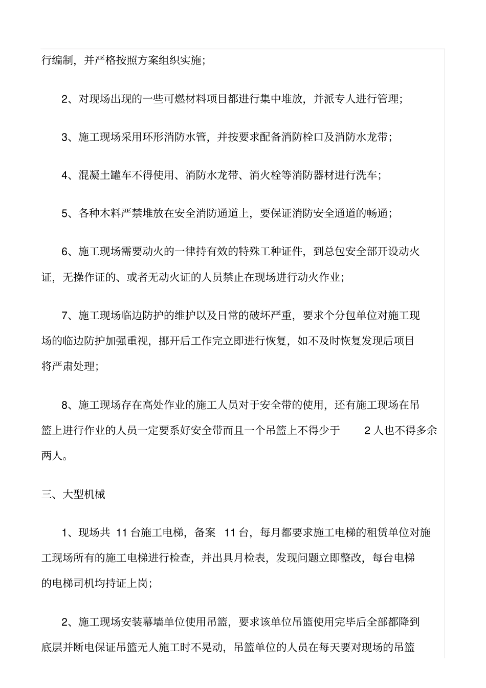 推荐施工现场安全生产月隐患排查情况_第2页
