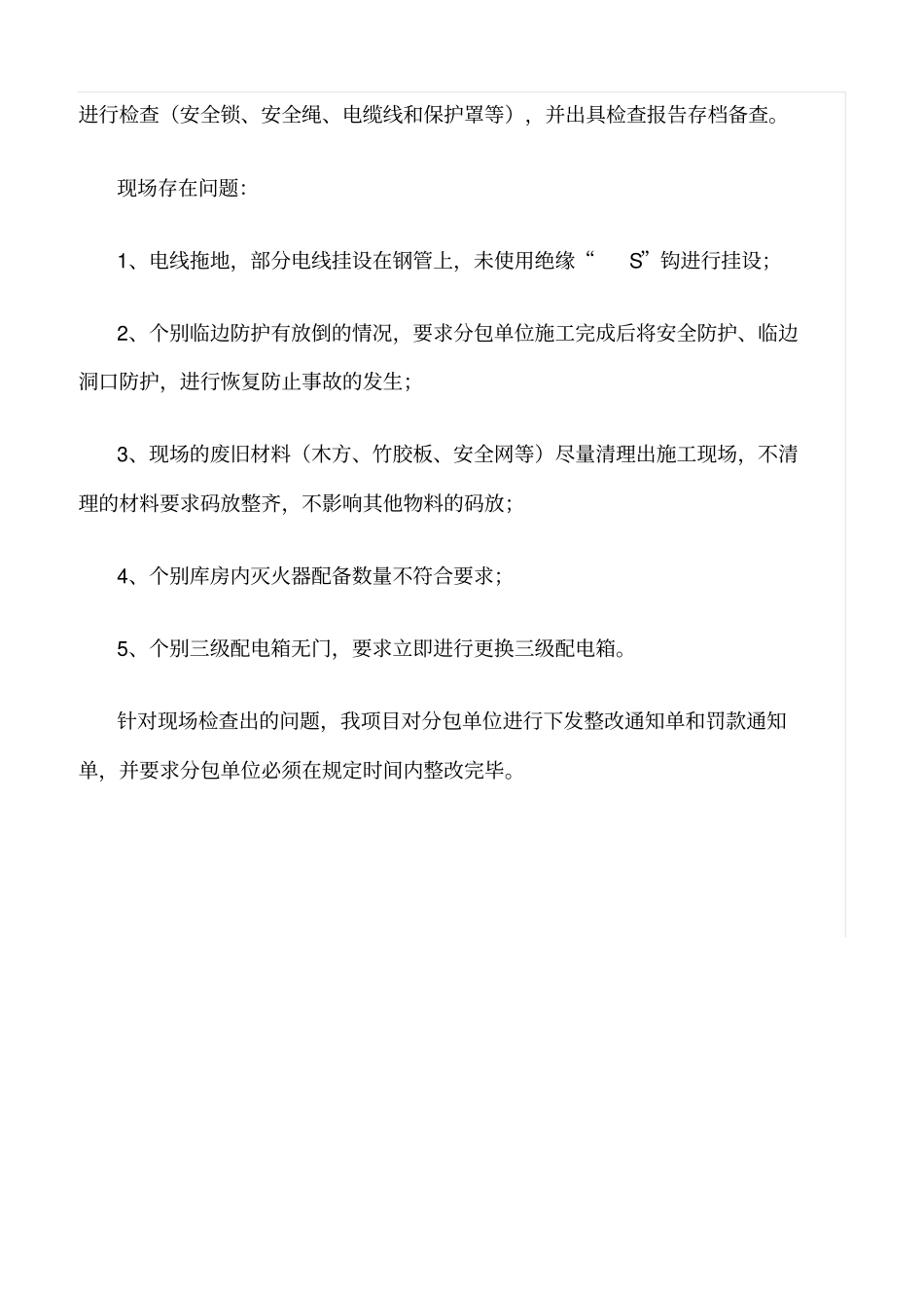 推荐施工现场安全生产月隐患排查情况_第3页