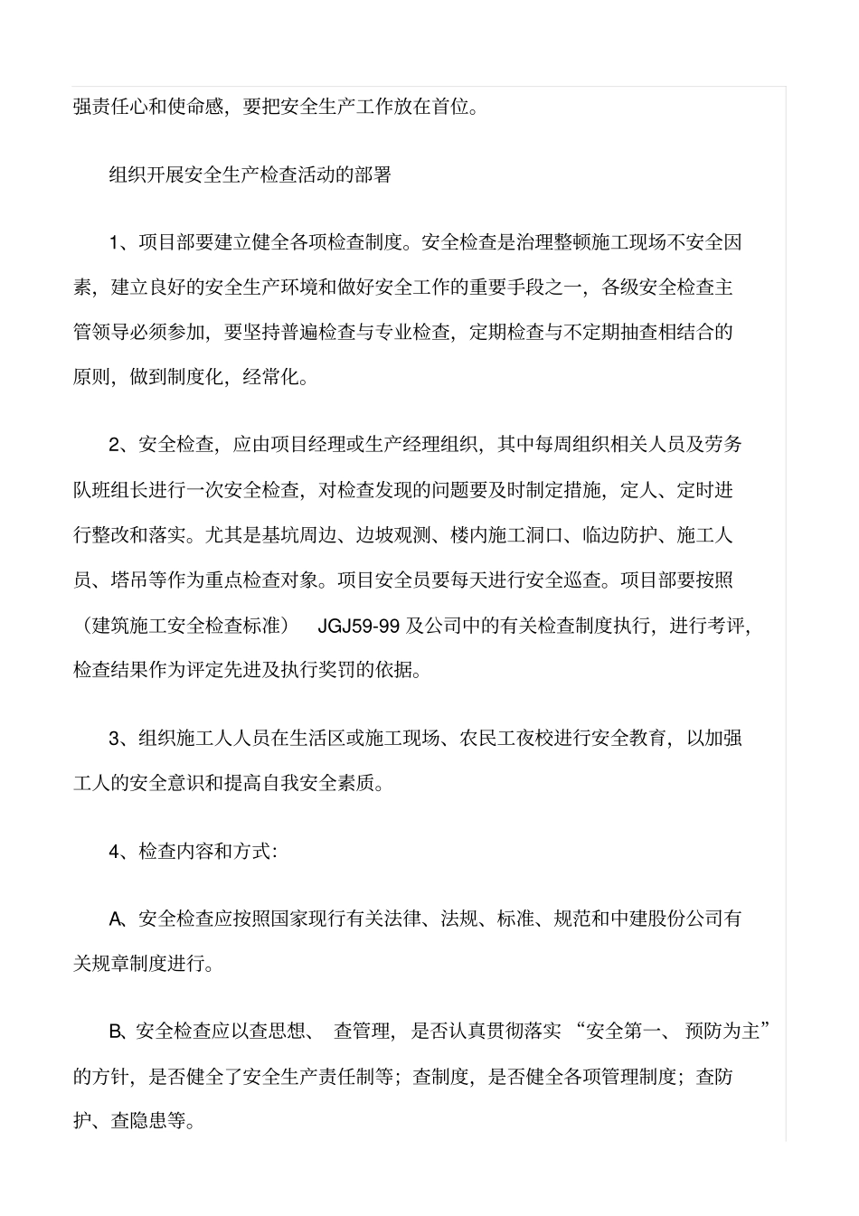 推荐施工现场安全检查工作方案_第2页