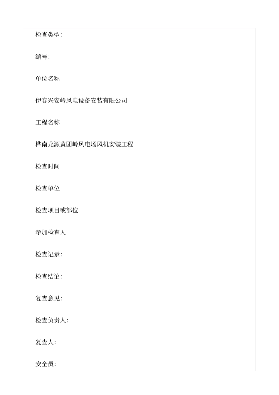 推荐施工现场定期安全检查制度_第2页