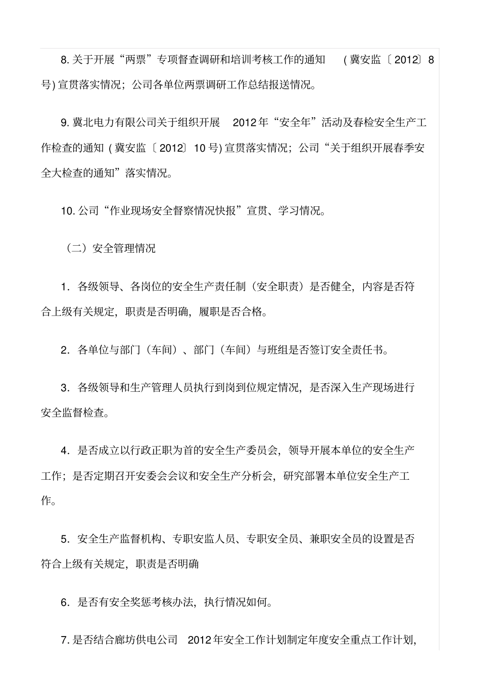 推荐春季安全大检查重点_第2页