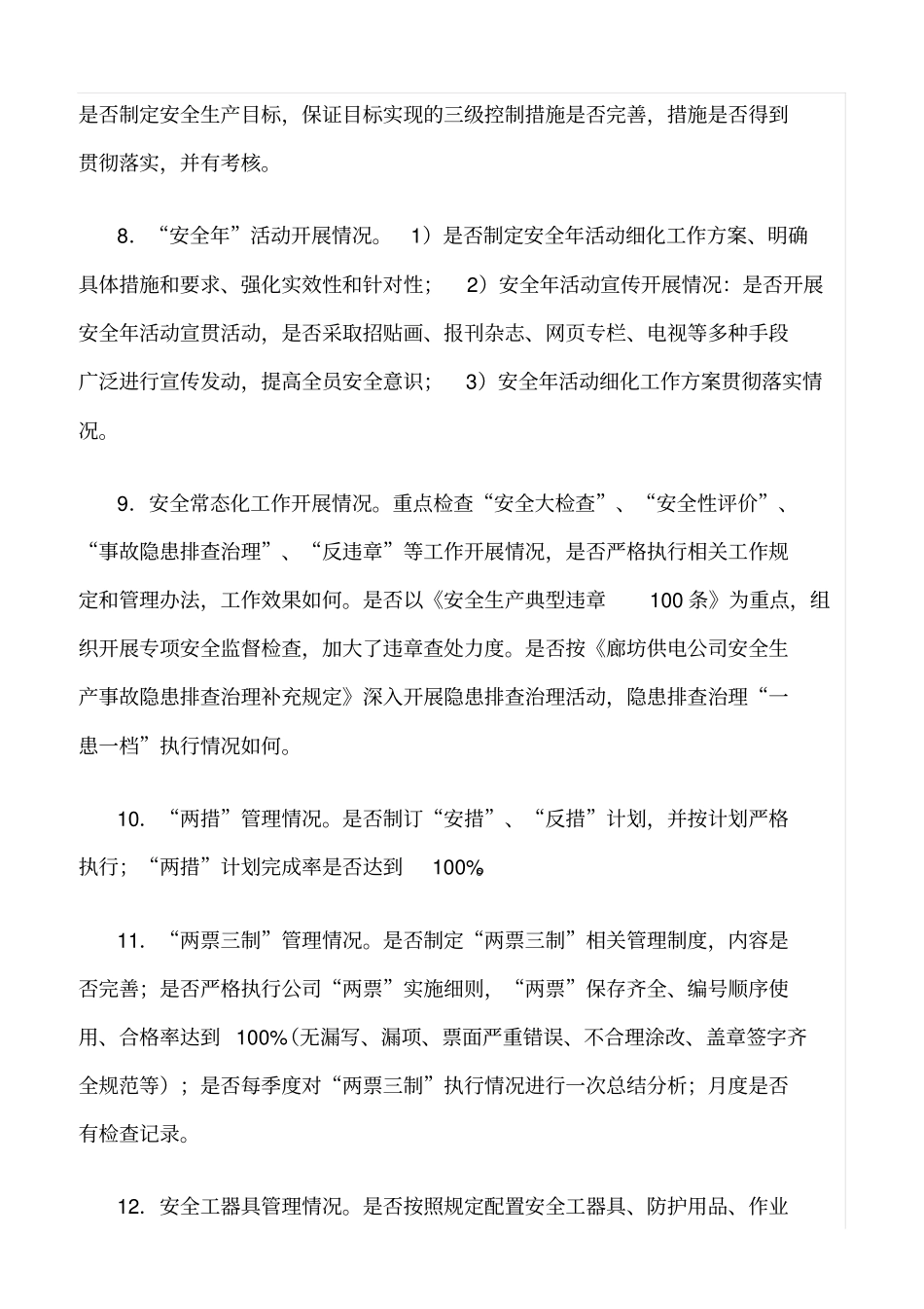 推荐春季安全大检查重点_第3页