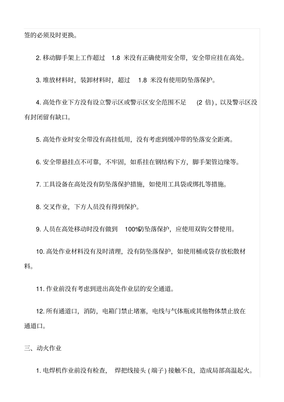 推荐春节复工后_第2页