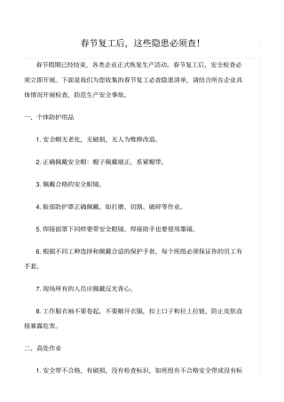 推荐春节复工后